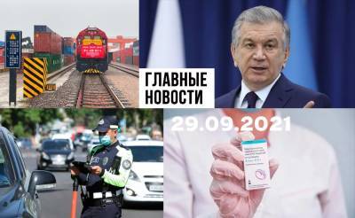 Бан для букмекеров, инспекторов заменят бланки и привет из Афганистана. Новости Узбекистана: главное на 29 сентября - podrobno.uz - Узбекистан - Афганистан - Ташкент