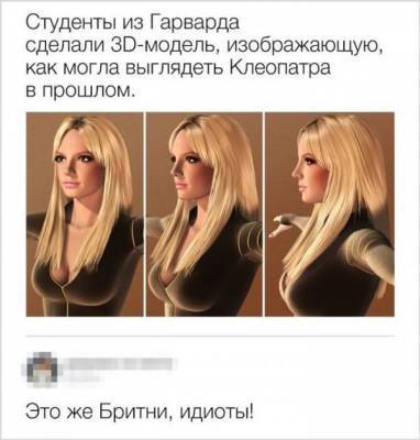 Собственное видение Клеопатры Из окна Мамы Дорогу молодым Вероники- они такие Тренды Ответ на пост «К… - skuke.net - Екатеринбург - Интересно