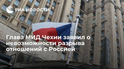 Владимир Путин - Ангела Меркель - Петр Павел - Джо Байден - Якуб Кулганек - Глава МИД Чехии Якуб Кулганек заявил о невозможности разрыва отношений с Россией - ria.ru - Москва - Россия - США - Германия - Чехия - Прага
