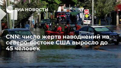CNN: жертвами урагана "Ида" на северо-востоке США стали 45 человек - ria.ru - Москва - США - Нью-Йорк - шт.Нью-Джерси - штат Коннектикут - шт. Нью-Йорк - шт.Пенсильвания - шт. Мэриленд