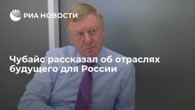 Анатолий Чубайс - Чубайс: возобновляемая энергетика и производство водорода могут стать будущим экономики - smartmoney.one - Россия