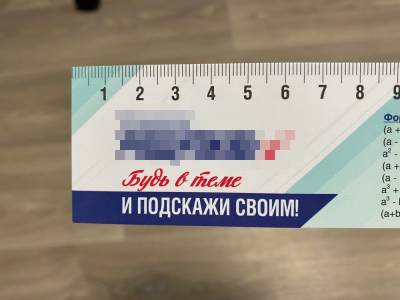 Школьники из Свердловской области получили на 1 сентября канцтовары с предвыборными призывами - news.vse42.ru - Свердловская обл.