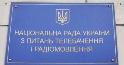 Нацсовет объявил предупреждение двум вещателям за нарушения в дни памяти - dsnews.ua - Украина