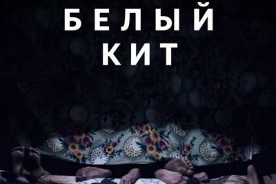 Фильм «Белый кит» IVI Originals получил специальный приз кинофестиваля «Окно в Европу» - fokus-vnimaniya.com - Вильнюс - Новости