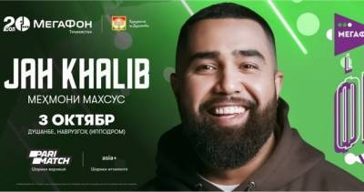 Звёзды, игры, высокие технологии: МегаФон Таджикистан приглашает на большой молодежный фестиваль - dialog.tj - Таджикистан