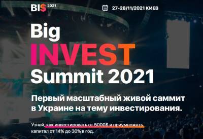 Big Invest Summit 2021 – не пропусти самый масштабный ивент по инвестированию - liga.net - Украина
