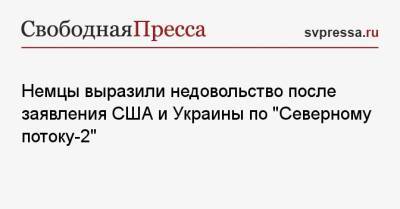 Владимир Зеленский - Джо Байден - Немцы выразили недовольство после заявления США и Украины по «Северному потоку-2» - svpressa.ru - США - Украина - Киев - Германия