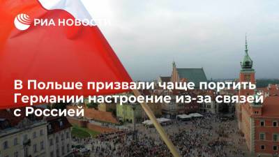 Польский историк призвал активнее требовать от Германии репарации из-за связей с Россией - ria.ru - Москва - Россия - Германия - Польша - Берлин - Варшава - Греция