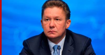 Алексей Миллер - Миллер заявил о скором завершении строительства "Северного потока-2" - profile.ru - Россия - США - Украина - Германия