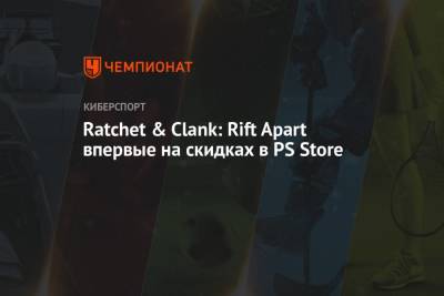 Майлз Моралес - Ratchet & Clank: Rift Apart впервые на скидках в PS Store - championat.com