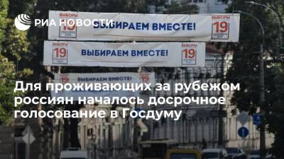 ЦИК: в 55 странах откроются 93 избирательных участка для досрочного голосования в Госдуму - ria.ru - Москва - Россия - Катар - Оман