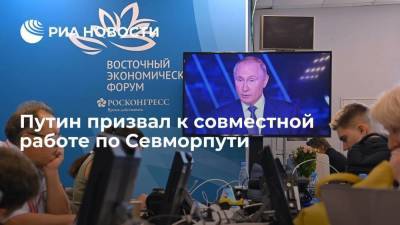 Владимир Путин - Джо Байден - Президент Путин надеется, что страны найдут площадку для совместной работы по Севморпути - smartmoney.one - Россия - США - Канада - Дания - Владивосток