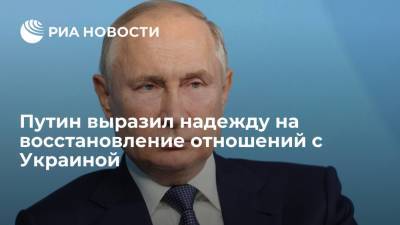 Владимир Путин - Путин: ситуация в отношениях с Украиной является ненормальной и неестественной - ria.ru - Россия - Украина - Киев - Владивосток