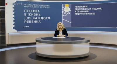 Вице-премьер Чувашии провела общегородское родительское собрание - pg21.ru - респ. Чувашия - Чебоксары