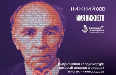 Сухогруз назовут именем нижегородского кардиохирурга Бориса Королева - vgoroden.ru - Нижний Новгород