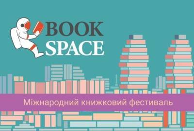 Торговля органами, жизнь после ковида и еда для диктаторов: топ-5 книг от зарубежных гостей фестиваля Book Space в Днепре - kp.ua - Украина - Франция - Хельсинки
