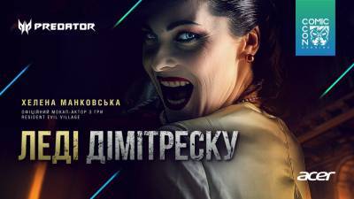 Predator запрошує на свій стенд на Comic Con Ukraine 2021 - itc.ua - Украина
