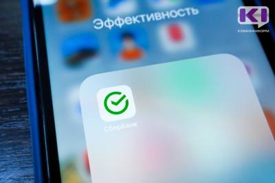 С начала года к зарплатному проекту Сбербанка в Коми присоединились более 1300 компаний - komiinform.ru - респ. Коми