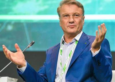 Герман Греф - Греф не знает о "потенциальных переговорах" по инвестициям "Сбербанка" в онлайн-бизнес Х5 - smartmoney.one - Владивосток