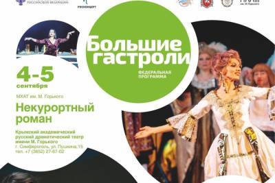 Театральная афиша Крыма со 2 по 8 сентября - crimea.mk.ru - Крым - Симферополь