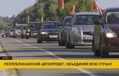 Республиканский автопробег «Символ единства» стартовал от Брестской крепости - ont.by - Белоруссия - Минск