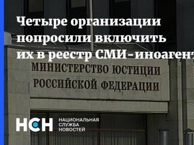 Дмитрий Песков - Четыре организации попросили включить их в реестр СМИ-иноагентов - nsn.fm - Россия