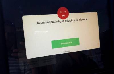 ПриватБанк сообщил о временной приостановке транзакций по картам - sharij.net