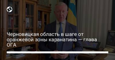 Черновицкая область в шаге от оранжевой зоны каранатина — глава ОГА - liga.net - Украина - Черновицкая обл.