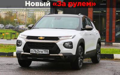 Ford - 3 минуса и 1 плюс нового Chevrolet Trailblazer - zr.ru