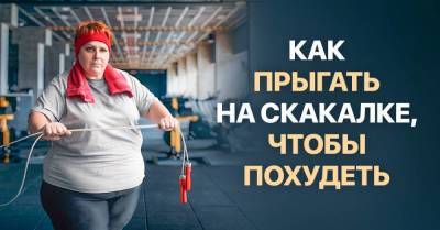 Соседка этажом выше каждый день прыгает на скакалке, пошла к ней выяснять отношения - skuke.net