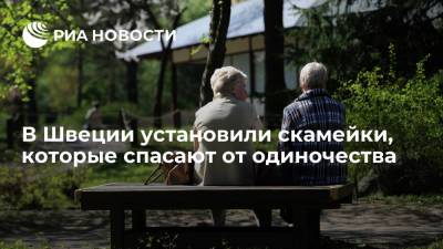 В Гетеборге появились скамейки со шпаргалками, которые помогут одиноким знакомиться - ria.ru - Москва - Швеция - Гетеборг