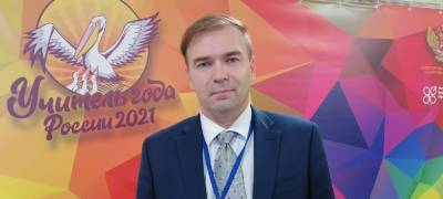 Александр Якушев - Педагог из Карелии об участии в конкурсе «Учитель года России»: «Трудно бороться с командами» - stolicaonego.ru - Россия - Ростов-На-Дону - республика Карелия