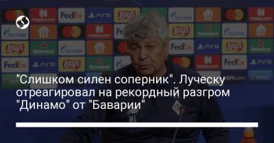 Мирча Луческу - "Слишком силен соперник". Луческу отреагировал на рекордный разгром "Динамо" от "Баварии" - liga.net - Украина - Луческ