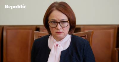 Эльвира Набиуллина - В России вводят тесты для розничных инвесторов - republic.ru - Россия