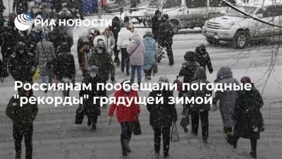 Климатолог Яблоков: в Росссии ожидается высокая вероятность природных аномалий зимой - ria.ru - Москва - Россия - Арктика