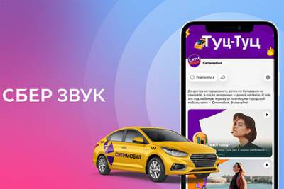 СберЗвук запустил публичные профили для бизнеса - lenta.ru