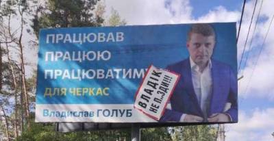 Голуб заклеил свои борды матом, чтобы обвинить оппонентов и чтобы все думали, что он - жертва? - lenta.ua - Украина
