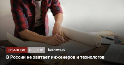 Николай Коломейцев - В России не хватает инженеров и технологов - kubnews.ru - Россия - Мурманск