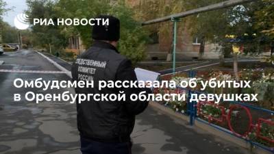 Омбудсмен Линькова: убитые в Оренбургской области студентки родом из Башкирии - ria.ru - Россия - Башкирия - Нижний Новгород - Оренбургская обл.