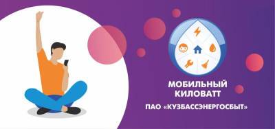 Кузбассовцы выиграли сертификаты на электроэнергию - news.vse42.ru - Кемеровская обл. - Новокузнецк - Прокопьевск