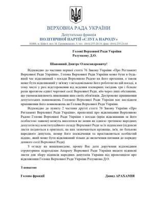 “Слуга” Арахамія ініціював збір підписів за відставку Разумкова - rusjev.net