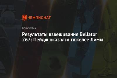 Результаты взвешивания Bellator 267: Пейдж оказался тяжелее Лимы - championat.com - Англия - Лондон - Лима