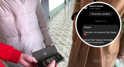 Будьте внимательны: в Telegram самозванцы создали фейковый аккаунт "Про Город" - pg21.ru - респ. Чувашия