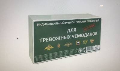 Грамота в погонах: тревожные чемоданы не умрут с голода! - newizv.ru