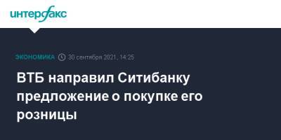 Дмитрий Пьянов - ВТБ направил Ситибанку предложение о покупке его розницы - interfax.ru - Москва