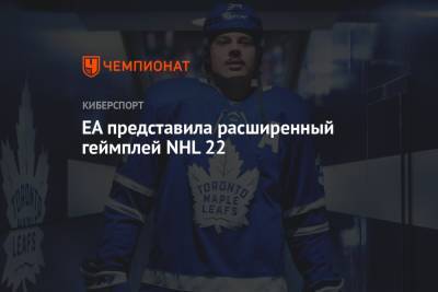 EA представила расширенный геймплей NHL 22 - championat.com