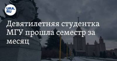 Евгений Тепляков - Алиса Теплякова - Девятилетняя студентка МГУ прошла семестр за месяц - ura.news