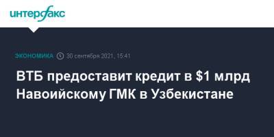 Шавкат Мирзиеев - Андрей Костин - ВТБ предоставит кредит в $1 млрд Навоийскому ГМК в Узбекистане - interfax.ru - Москва - Узбекистан - Ташкент