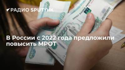 Михаил Мишустин - Кабмин РФ предложил повысить МРОТ до 13 617 рублей в следующем году - smartmoney.one - Россия