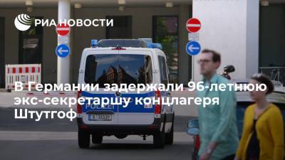 Немецкая полиция задержала 96-летнюю Ирмгард Фурхнер, экс-секретаршу концлагеря Штутгоф - ria.ru - Германия - Берлин